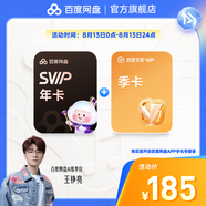 百度網(wǎng)盤(pán)超級會(huì )員SVIP年卡 加贈百度文庫季卡 加速下載 填登錄手機號充值