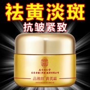 南京同仁堂黃芪霜祛斑去黃抗皺緊致抗衰老面霜老牌子國貨護膚品提亮膚色男女 超值裝5瓶【比較劃算】