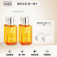 HABA鯊烷美白油鯊烷精純美容油日本精華油精華液保濕修護敏感肌護膚油 30mlx2