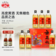 古越龍山尊享版無(wú)高低 傳統干型 紹興黃酒 500ml*6 整箱裝 