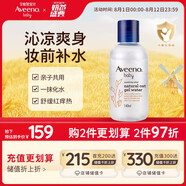 艾惟諾（Aveeno）艾維諾兒童寶寶爽膚水 嬰兒夏季保濕潤(rùn)膚乳燕麥精華爽身露140ml