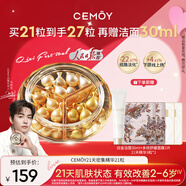 cemoy澳詩茉21天膠囊精華淡紋面部精華液21粒七夕情人節(jié)禮物送女友生日