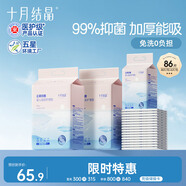 十月結(jié)晶一次性隔尿墊86片33*45cm抑菌加厚嬰兒尿墊護理墊隔尿墊