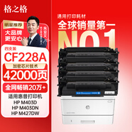 格之格m403d硒鼓 適用惠普228a硒鼓 m403dw m403dn m403n m427dw m427fdn m427fdw打印機(jī) cf228a硒鼓大容量