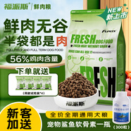 福派斯Fupets福派斯鮮肉無谷全價全期狗糧低敏雞肉鴨肉營養(yǎng)壯骨美毛犬糧 2kg