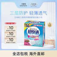 資生堂尤妮佳（Unicharm）【日本直郵】超快適立體口罩 日本制三層防護 日本制三層防護柔軟舒適50枚小號