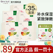 一葉子面膜補(bǔ)水植物酵素黑面膜清潔凈透毛孔舒緩美白淡斑提亮緊致控油女 【補(bǔ)水彈嫩】彈潤(rùn)30片送同款5片