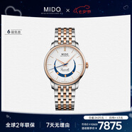 美度（MIDO）瑞士手表貝倫賽麗微笑款月相商務(wù)休閑機械鋼帶男表七夕禮物送男友