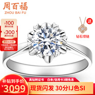 周百福鉑金鉆戒18K金求婚鉆石戒指女桃花鉆戒1克拉情人節(jié)禮物送女友真鉆 GIA雙證-50分D色VS2/3EX/N