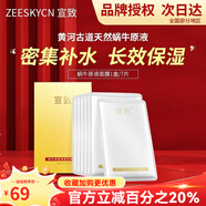 宣致直營(yíng)店旗艦正品蝸牛原液套裝補(bǔ)水保濕提亮膚色緊致肌膚 蝸牛煥顏亮膚水嫩面膜 7片/盒
