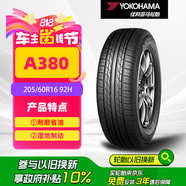 優(yōu)科豪馬（yokohama）橫濱輪胎/汽車輪胎 205/60R16 92H ASPEC A380 原配鈴木/天語(yǔ)SX-4