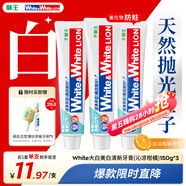 獅王WhiteWhite進(jìn)口美白牙膏沁涼柑橘150g*3大白管牙膏亮白護(hù)齦含氟