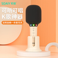 索愛（soaiy）MC52 話筒音響一體麥克風家用無線藍牙全民唱歌k歌寶兒童家庭直播ktv單話筒+底座 油彩白