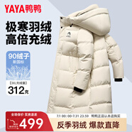 鴨鴨王一博同款312g充絨反季羽絨服長(zhǎng)款男女極寒加厚冬季保暖外套HY 米白色-YE4B001056A 2XL