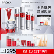 珀萊雅紅寶石水乳精華眼霜滋潤霜護(hù)膚品套裝護(hù)膚禮盒化妝品全套生日禮物