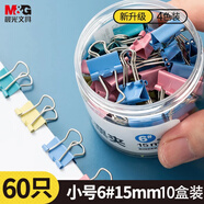 晨光（M&G）文具6#15mm 60只/罐 彩色長尾夾 金屬票據(jù)夾 經(jīng)濟(jì)型辦公用品燕尾夾 10盒裝 ABS916J6