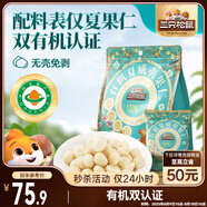 三只松鼠原味有機(jī)夏威夷果仁400g/袋 堅(jiān)果炒貨干果辦公室休閑零食小吃