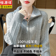 恒源祥立領(lǐng)加厚100%純羊毛衫女高翻領(lǐng)半拉鏈麻花軟糯毛衣寬松扭花針織衫 灰色 L 【建議115-135斤】