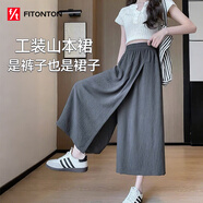 FitonTon山本工裝裙褲女裝夏季2025年爆款高腰A字包臀裙冰絲闊腿褲