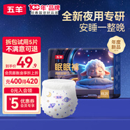 五羊（FIVERAMS）眠眠褲嬰兒紙尿褲尿不濕寶寶透氣拉拉褲超薄干爽便攜試用安睡夜用 拉拉褲XXL碼25片