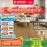 大自然（Nature） 【A】 多層實木地板ENF環(huán)保耐磨地暖奶油風地板15mm橡木系列 【秋染橡木ENF級】包安裝送輔料