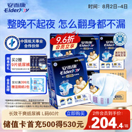 安而康（Elderjoy）長(cháng)效干爽成人紙尿褲L60片臀圍95-120cm成人尿不濕老人臥床夜用
