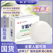 紅衛官方羊脂香皂控油洗臉洗發(fā)洗手沐浴嫩膚控油嬰兒男女通用 紅衛羊脂皂1塊送起泡網(wǎng)