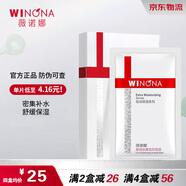 薇諾娜（WINONA）【京東奧萊】極潤水柔隱形補水面膜 保濕滋潤 敏感肌護膚品 面膜 6片 1盒