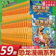 植物大戰(zhàn)僵尸2恐龍漫畫書全套54冊(cè) 兒童恐龍繪本科普百科全集6-9-12歲小學(xué)生一二三年級(jí)課外閱讀書侏羅紀(jì)恐龍世界爆笑科學(xué)故事書籍 49.星際大冒險(xiǎn)