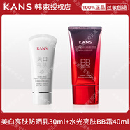韓束（KanS）1防曬霜隔離防紫外線(xiàn)50倍防曬乳女 70g 防曬+紅bb霜