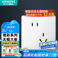 西門子（SIEMENS）開關(guān)插座面板 五孔二三強(qiáng)電墻面插座 無框面板86型 皓彩系列雅白 斜五孔插座二三插