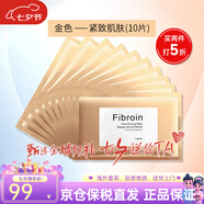 Fibroin 【五折購】fibroin菁碧 泰國三層蛋白蠶絲面膜 玻尿酸補水保濕 金色緊致肌膚10片裝