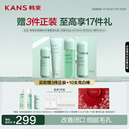 韓束綠膠囊控油水乳護(hù)膚品學(xué)生控油補(bǔ)水細(xì)致毛孔甄選禮盒生日禮物