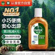 滴露（Dettol）消毒液250ml 衣物消毒水家居室內(nèi)環(huán)境地板消毒 衣物除菌劑 