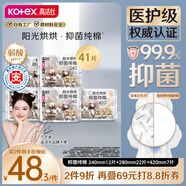 高潔絲【醫(yī)護(hù)級(jí)】陽光烘烘抑菌純棉衛(wèi)生巾41片姨媽巾寧藝卓同款