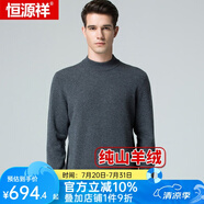 恒源祥羊絨衫男套頭衫男保暖山羊絨上衣商務(wù)毛衣打底衫 中領(lǐng)深灰 XL (175)