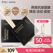 袋鼠媽媽準(zhǔn)孕婦面膜燕窩補(bǔ)水保濕抗初老緊致面膜女專(zhuān)用護(hù)膚品化妝品20片