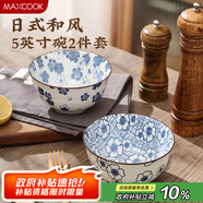 美廚（maxcook）陶瓷碗日式碗 5英寸陶瓷碗湯碗飯碗 餐具套裝 2只裝 MCTC8589