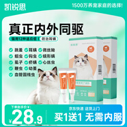 凱銳思貓咪驅(qū)蟲藥貓?bào)w內(nèi)外同驅(qū)滴劑除去虱子除跳蚤寵物除蟲藥 【成貓 2支】內(nèi)外一體驅(qū)蟲