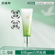 百雀羚（PECHOIN）水嫩精純明星修顏霜(BB霜)40G*2補水保濕提亮品質國貨