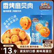 三只松鼠香辣味扇貝100g  休閑零食即食海鮮小零食獨(dú)立小包裝網(wǎng)紅特產(chǎn)