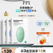 蒂佳婷（Dr.Jart）補水舒緩藍綠丸面膜3盒(2藍1綠）/15片 保濕鎖水維穩(wěn) 生日禮物女