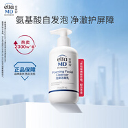 Elta MD氨基酸泡沫潔面乳 洗面奶 207ml/瓶 深層清潔【有效期27年4月】