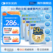 FANCL HealthScienceFANCL 綜合營養(yǎng)包 男士復合維生素 【男性50+歲*3包】周期裝90日量