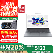聯(lián)想小新Pro16 2025筆記本電腦超能本補貼20%可選小新16/異能者生態(tài)P16H輕薄商務(wù)辦公大學(xué)生網(wǎng)課手提本 小新16C i5-13420H 16G 1T 滿(mǎn)血性能顯卡 定制升級 IPS全高清屏