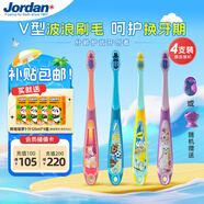 Jordan進口兒童寶寶牙刷細軟毛牙刷 6-9歲4支裝顏色隨機