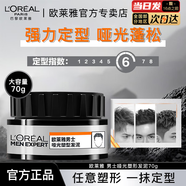 歐萊雅   L'OREAL男士發(fā)膠發(fā)蠟發(fā)泥定型噴霧頭發(fā)造型啞光自然蓬松清香防毛躁發(fā)油 【啞光】塑型發(fā)泥 70g