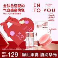 INTO YOU唇釉套組啞光唇彩口紅提亮腮紅膏七夕生日禮物女滋潤真愛套組禮盒