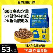 瘋狂小狗專供款狗糧 貴賓博美小型犬幼犬成犬糧通用 牛肉雙拼糧2.5kg5斤