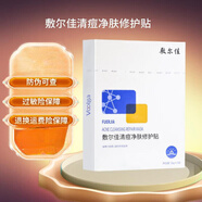 敷爾佳清痘凈膚修護(hù)貼 26g*5片祛痘面膜改善痘痘泛紅補(bǔ)水保濕修護(hù) 1盒裝 護(hù) 1盒裝